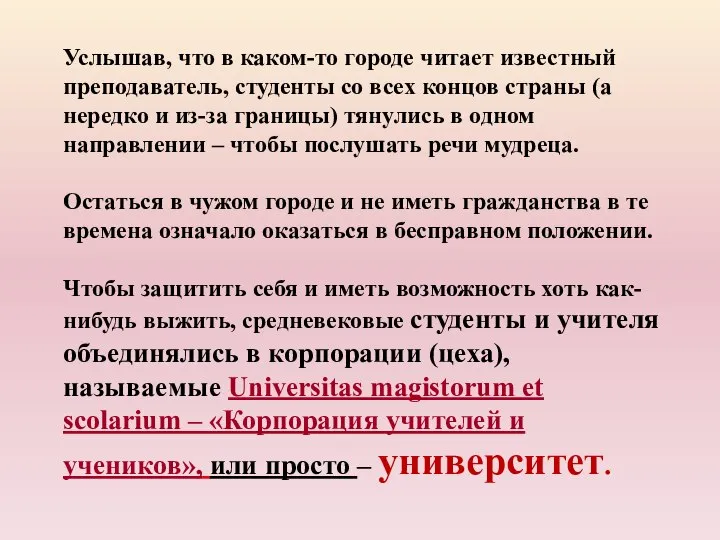 Услышав, что в каком-то городе читает известный преподаватель, студенты со всех