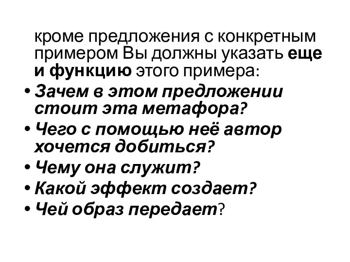 кроме предложения с конкретным примером Вы должны указать еще и функцию