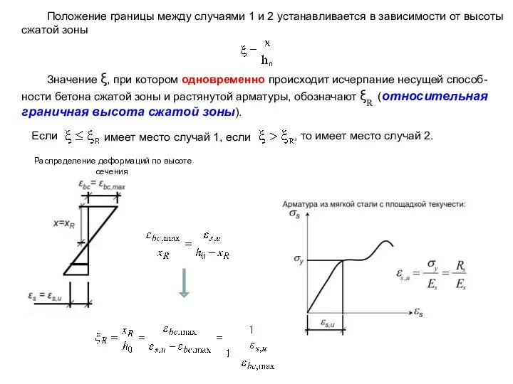 Положение границы между случаями 1 и 2 устанавливается в зависимости от