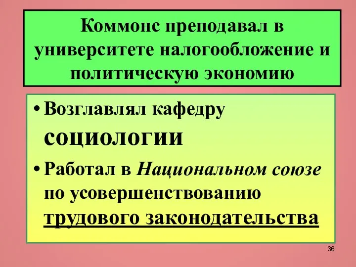 Коммонс преподавал в университете налогообложение и политическую экономию Возглавлял кафедру социологии