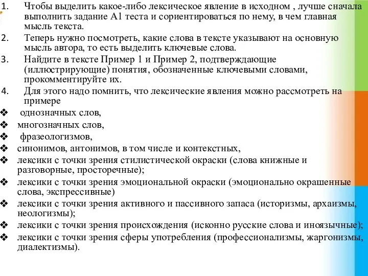 Чтобы выделить какое-либо лексическое явление в исходном , лучше сначала выполнить