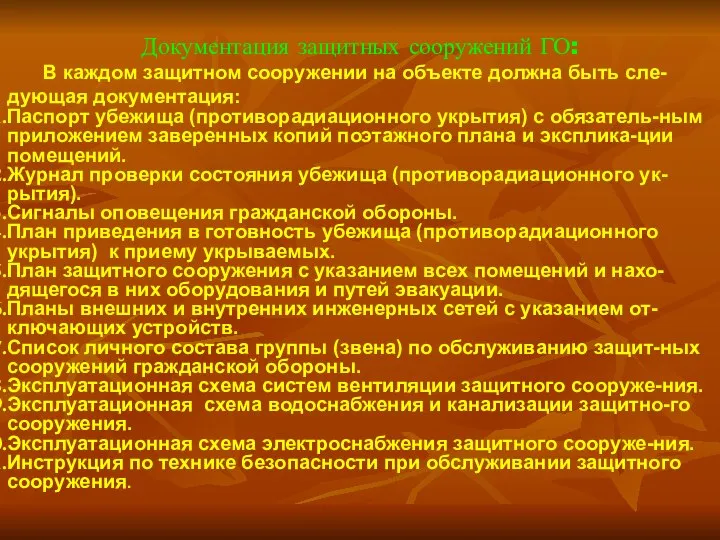 Документация защитных сооружений ГО: В каждом защитном сооружении на объекте должна