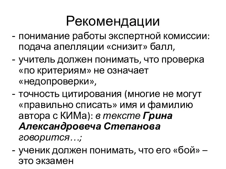 Рекомендации понимание работы экспертной комиссии: подача апелляции «снизит» балл, учитель должен