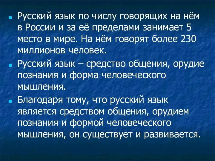 Русский язык по числу говорящих на нём в России и за