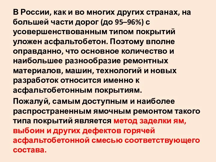 В России‚ как и во многих других странах‚ на большей части