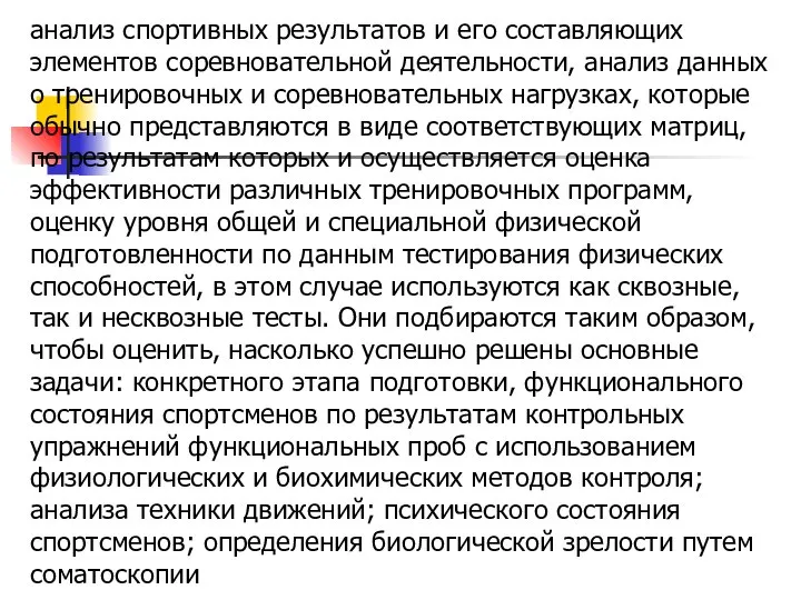 анализ спортивных результатов и его составляющих элементов соревновательной деятельности, анализ данных