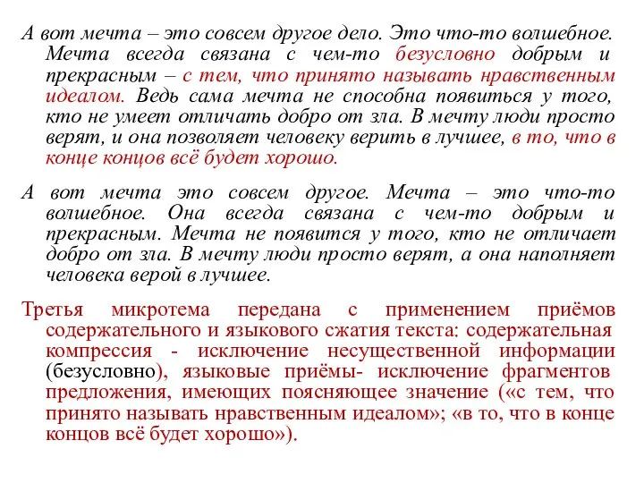 А вот мечта – это совсем другое дело. Это что-то волшебное.