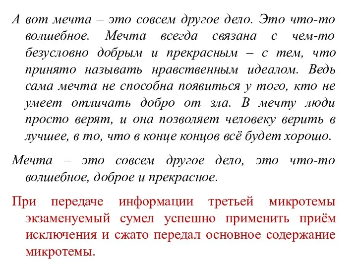 А вот мечта – это совсем другое дело. Это что-то волшебное.