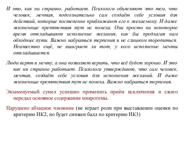 И это, как ни странно, работает. Психологи объясняют это тем, что