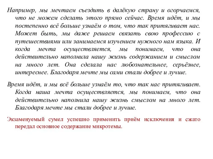 Например, мы мечтаем съездить в далёкую страну и огорчаемся, что не