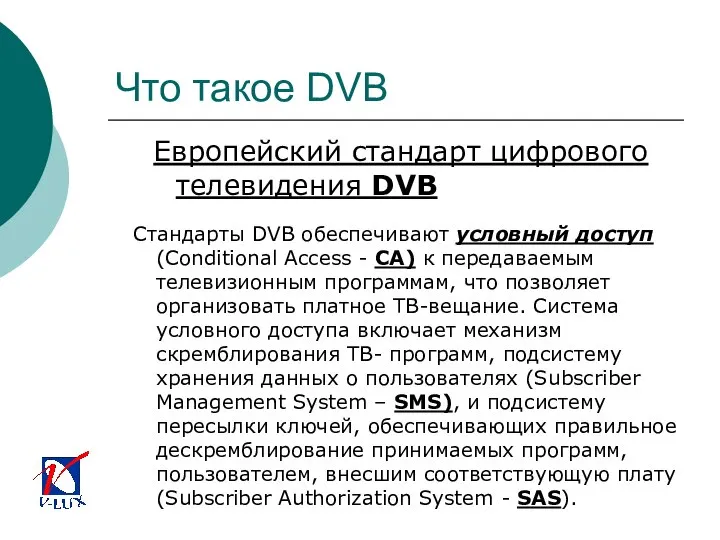 Что такое DVB Европейский стандарт цифрового телевидения DVB Стандарты DVB обеспечивают