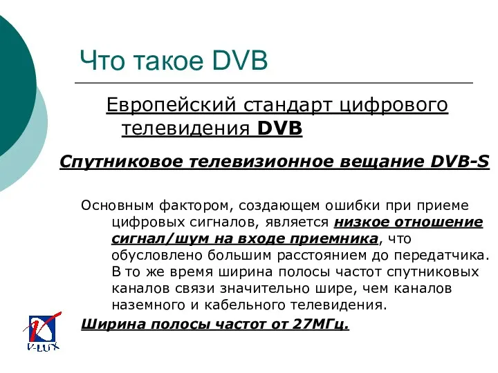 Что такое DVB Европейский стандарт цифрового телевидения DVB Спутниковое телевизионное вещание