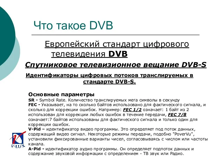 Что такое DVB Европейский стандарт цифрового телевидения DVB Спутниковое телевизионное вещание