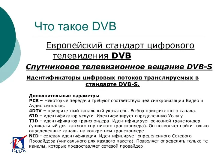 Что такое DVB Европейский стандарт цифрового телевидения DVB Спутниковое телевизионное вещание