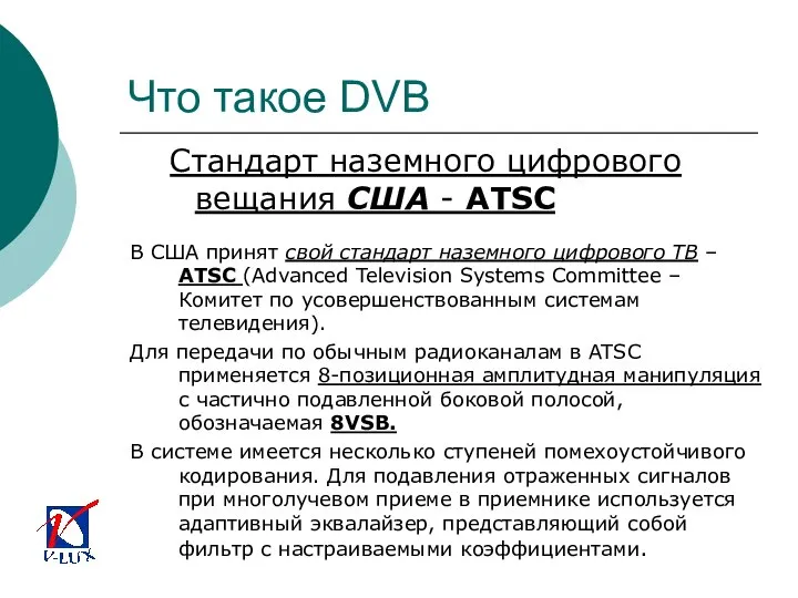 Что такое DVB Стандарт наземного цифрового вещания США - ATSC В