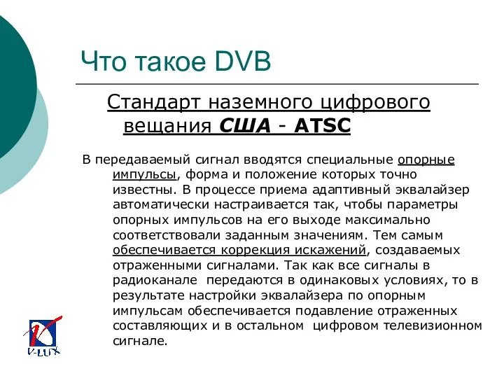 Что такое DVB Стандарт наземного цифрового вещания США - ATSC В