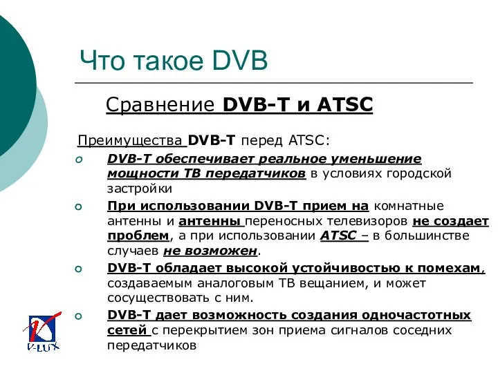 Что такое DVB Сравнение DVB-T и ATSC Преимущества DVB-T перед ATSC: