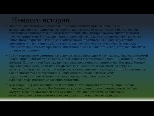 Немного истории. Известно, что методом промасливания ткани викинги придавали парусам своих