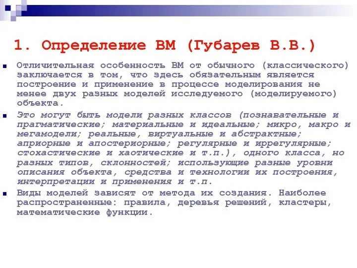 Отличительная особенность ВМ от обычного (классического) заключается в том, что здесь