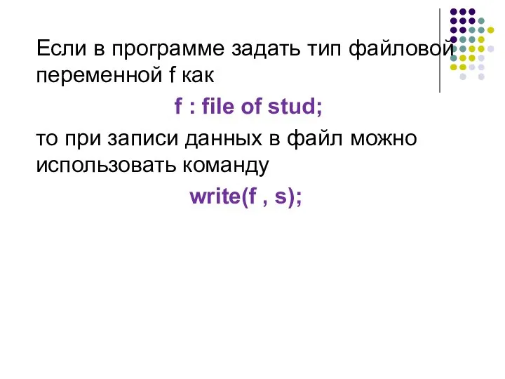 Если в программе задать тип файловой переменной f как f :