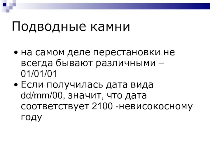 Подводные камни на самом деле перестановки не всегда бывают различными –