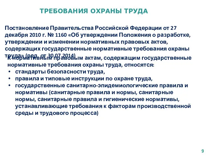 Постановление Правительства Российской Федерации от 27 декабря 2010 г. № 1160