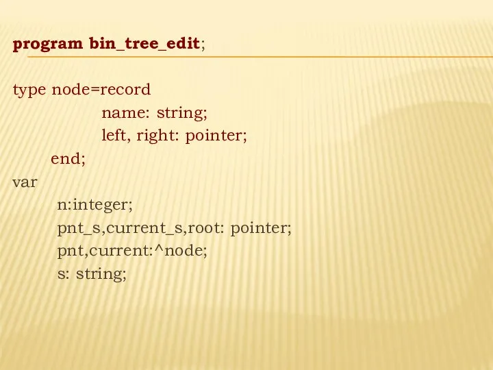 program bin_tree_edit; type node=record name: string; left, right: pointer; end; var