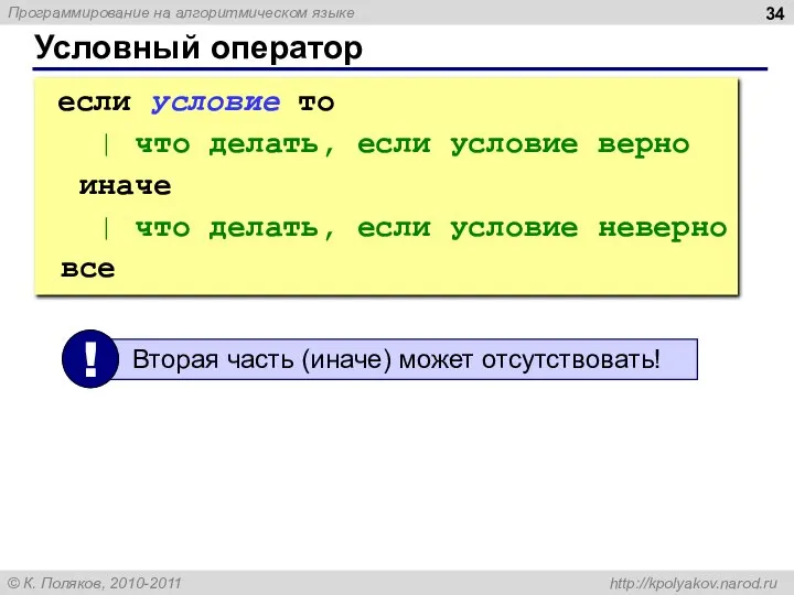 Условный оператор если условие то | что делать, если условие верно