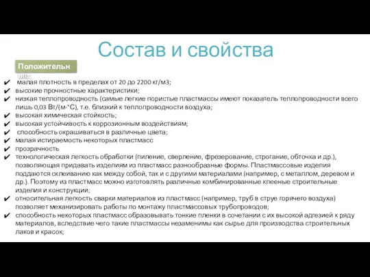 Состав и свойства малая плотность в пределах от 20 до 2200