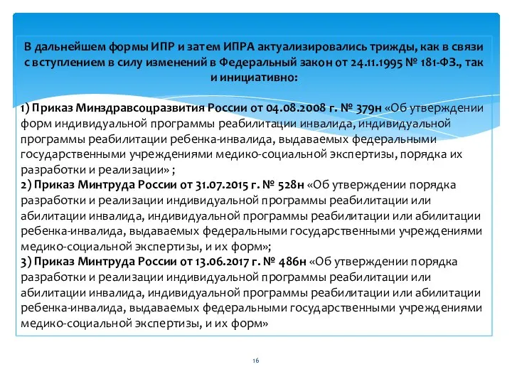 В дальнейшем формы ИПР и затем ИПРА актуализировались трижды, как в