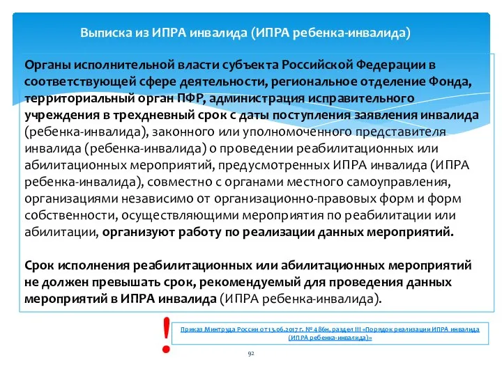 Органы исполнительной власти субъекта Российской Федерации в соответствующей сфере деятельности, региональное