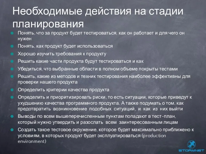 Понять, что за продукт будет тестироваться, как он работает и для