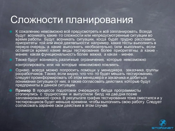 К сожалению невозможно всё предусмотреть и всё запланировать. Всегда будут возникать