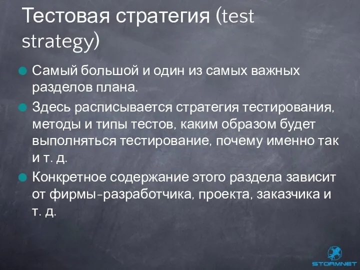 Самый большой и один из самых важных разделов плана. Здесь расписывается