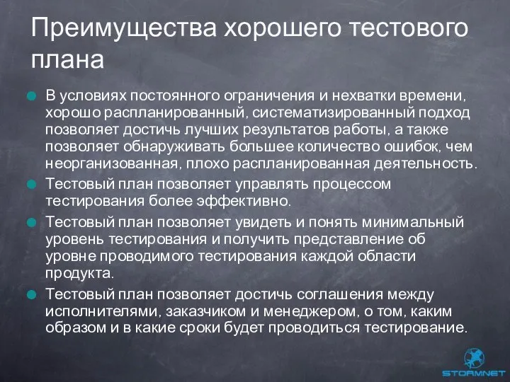 В условиях постоянного ограничения и нехватки времени, хорошо распланированный, систематизированный подход