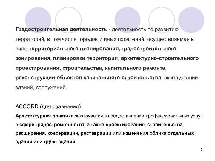 Градостроительная деятельность - деятельность по развитию территорий, в том числе городов