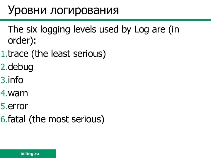 Уровни логирования The six logging levels used by Log are (in