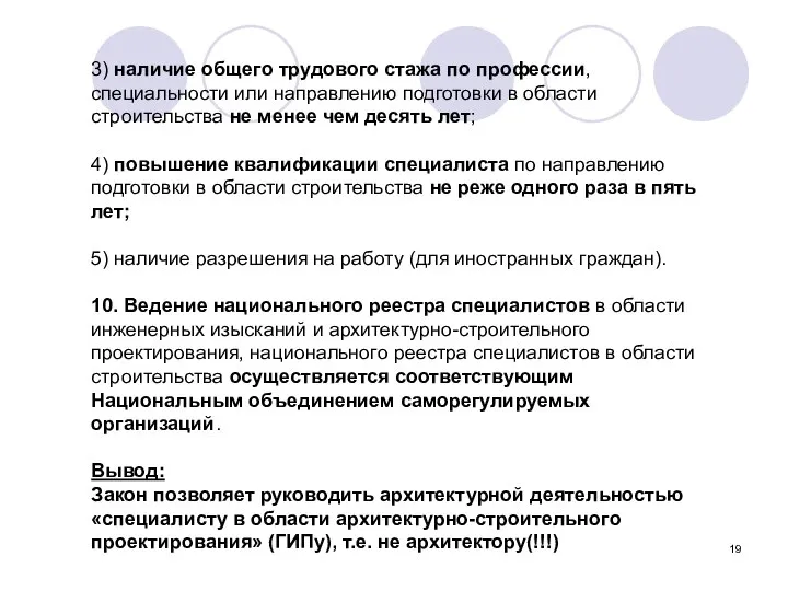 3) наличие общего трудового стажа по профессии, специальности или направлению подготовки