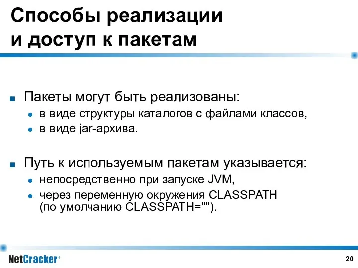 Способы реализации и доступ к пакетам Пакеты могут быть реализованы: в