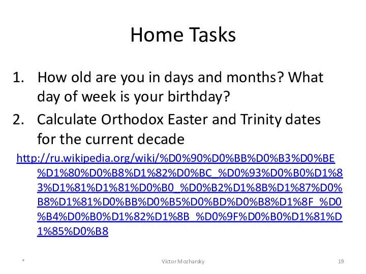 Home Tasks How old are you in days and months? What