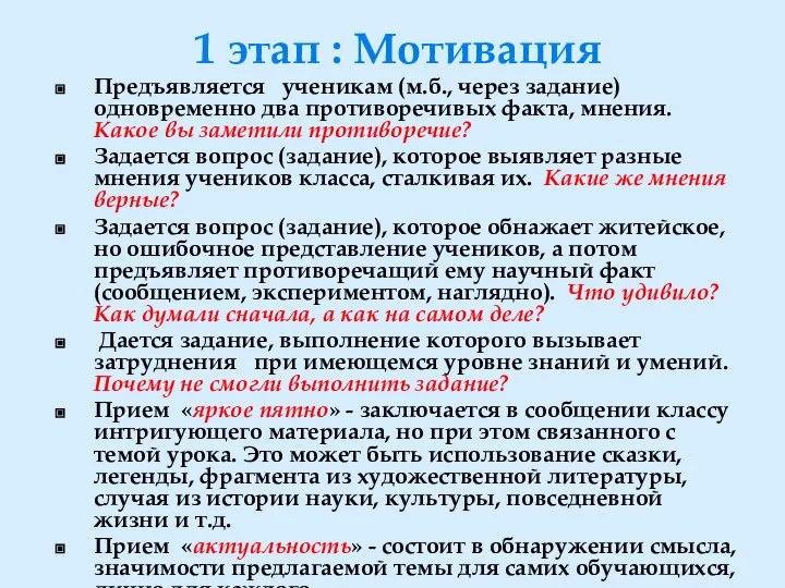 1 этап : Мотивация Предъявляется ученикам (м.б., через задание) одновременно два