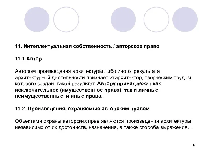 11. Интеллектуальная собственность / авторское право 11.1 Автор Автором произведения архитектуры