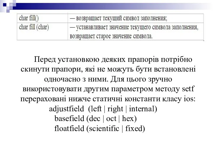 Перед установкою деяких прапорів потрібно скинути прапори, які не можуть бути