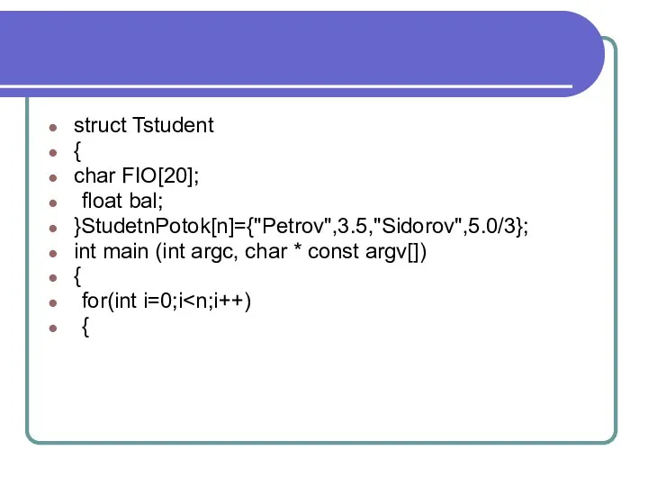 struct Tstudent { char FIO[20]; float bal; }StudetnPotok[n]={"Petrov",3.5,"Sidorov",5.0/3}; int main (int