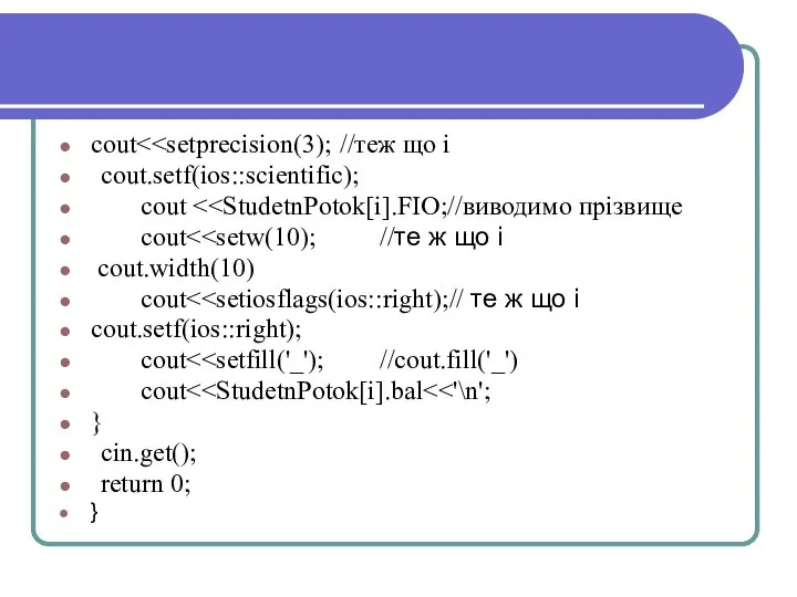 cout cout.setf(ios::scientific); cout cout cout.width(10) cout cout.setf(ios::right); cout cout } cin.get(); return 0; }