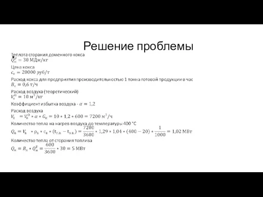 Решение проблемы