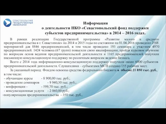 В рамках реализации Государственной программы «Развитие малого и среднего предпринимательства в