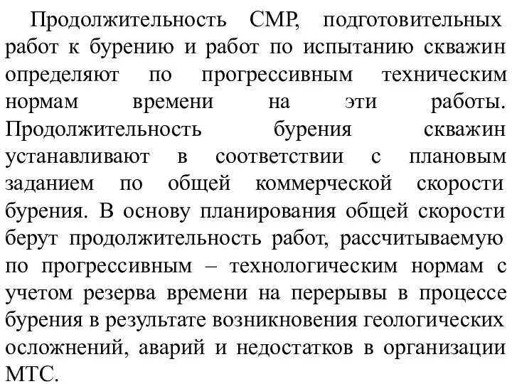 Продолжительность СМР, подготовительных работ к бурению и работ по испытанию скважин