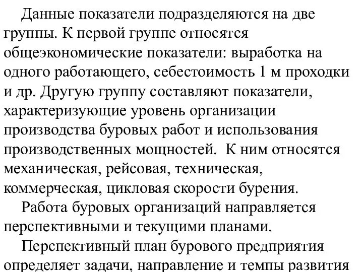 Данные показатели подразделяются на две группы. К первой группе относятся общеэкономические