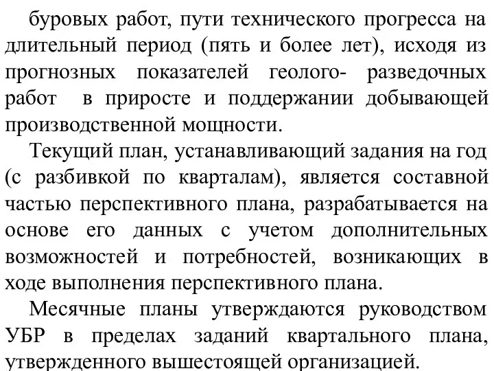 буровых работ, пути технического прогресса на длительный период (пять и более